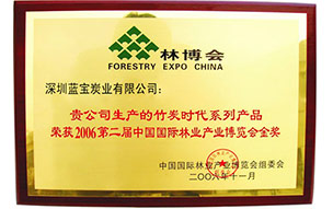 中国国际林业产业博览会金奖